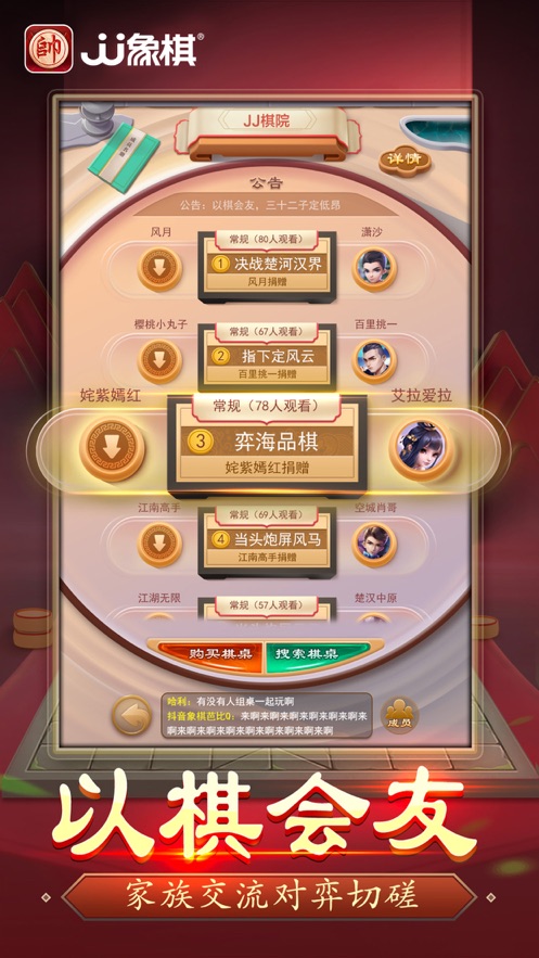 JJ象棋app
