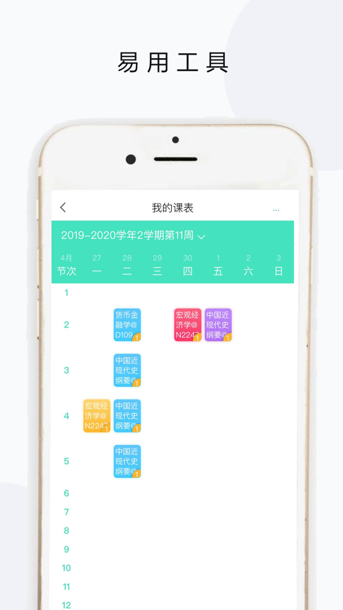 天财微校园app官方下载