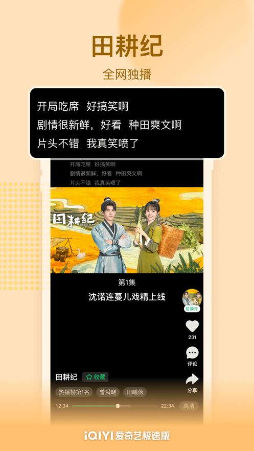 爱奇艺极速版下载安装2023