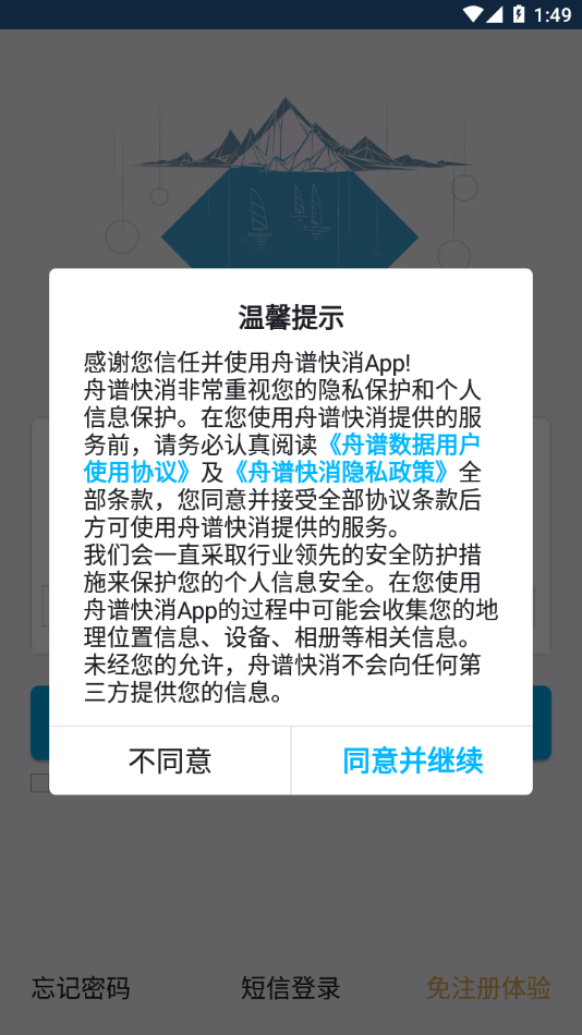 舟谱快消官方下载