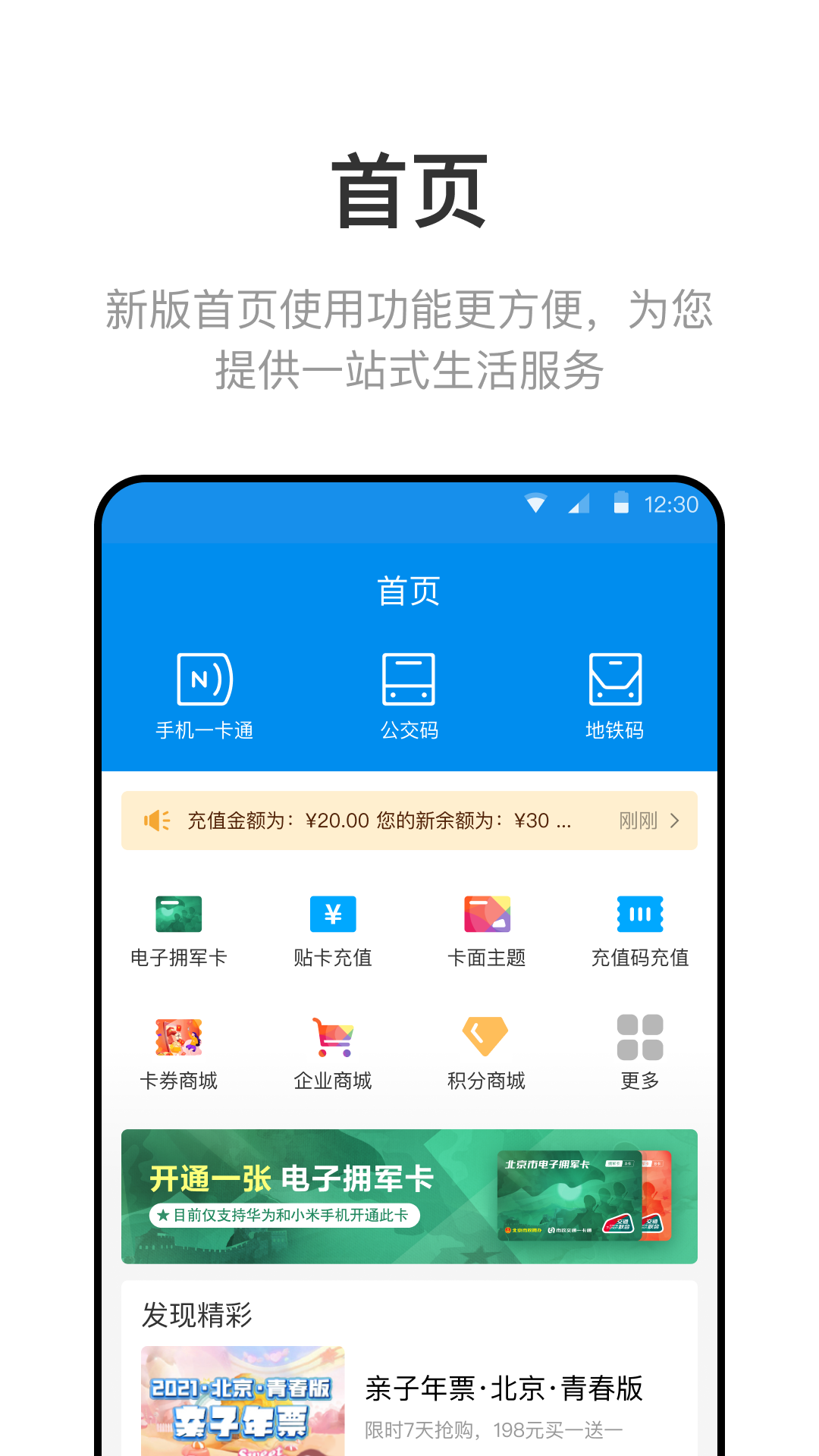 北京一卡通app下载安装2022最新版本