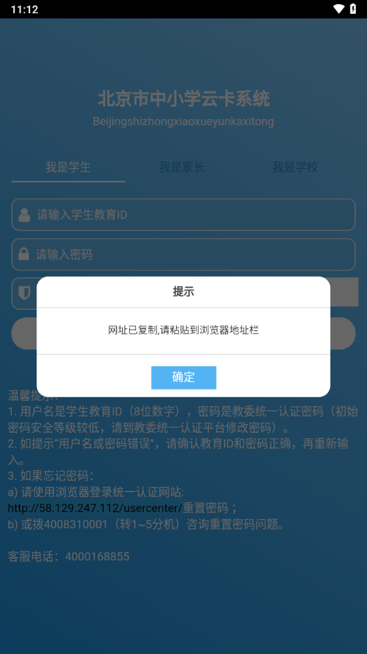 学生云卡app手机版下载