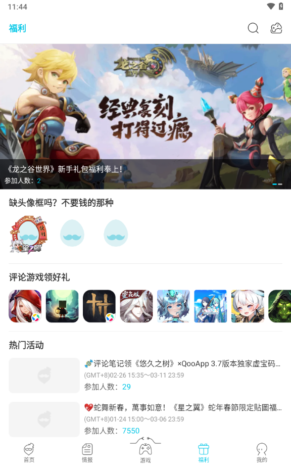 Qoo游戏助手