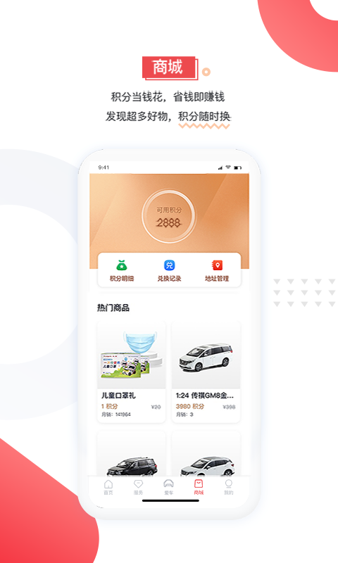 广汽传祺app最新版