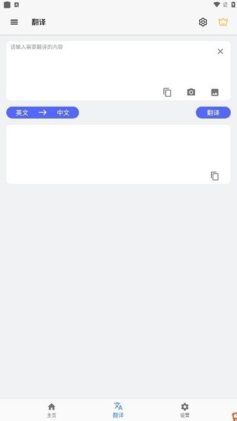 屏幕翻译器