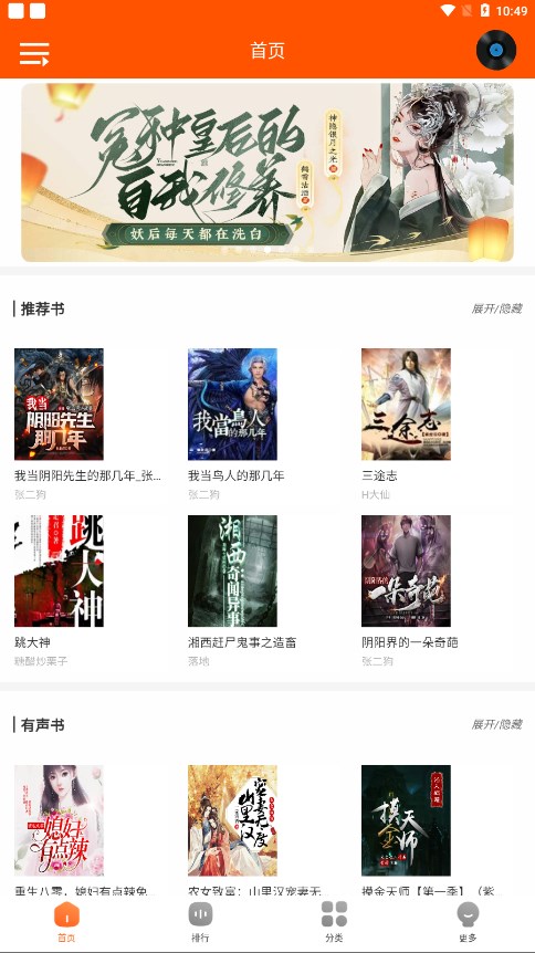 柠檬听书app下载免费