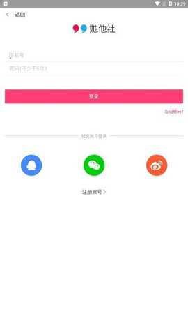 她他社