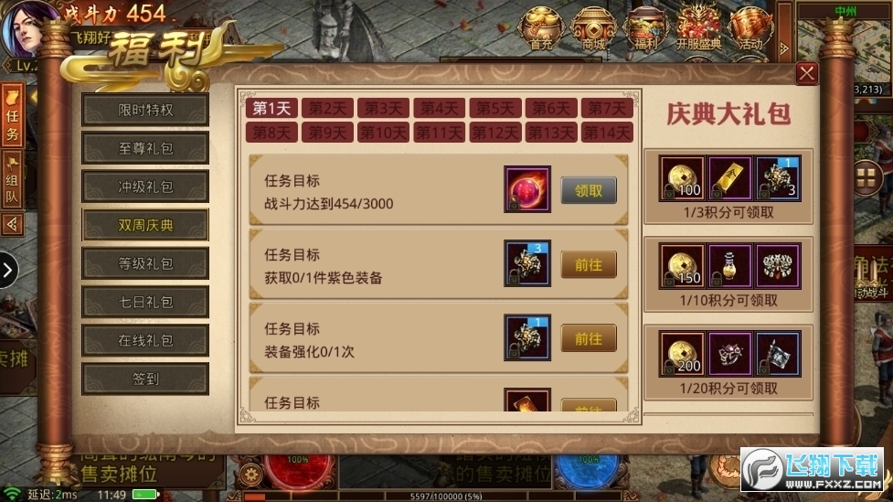 王者传世合击手游