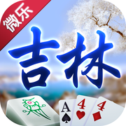 微乐吉林白山麻将