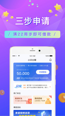 小闪分期