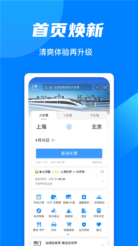 12306网上订票官网版