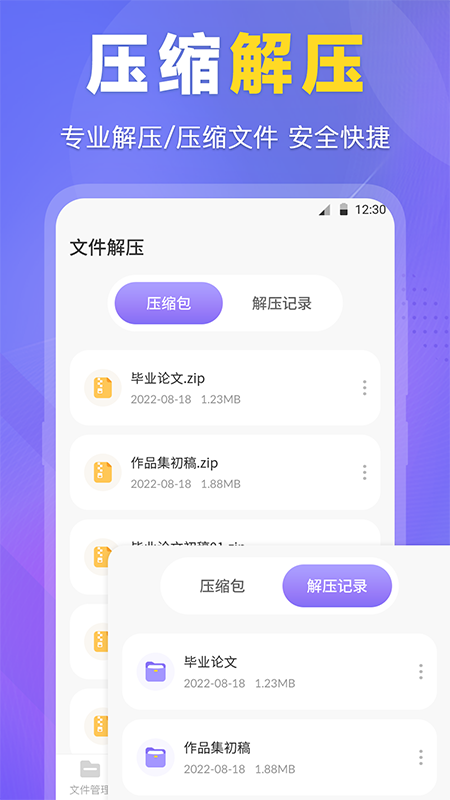 ES文件管理器app