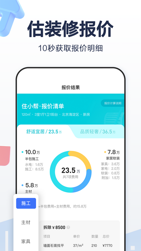 住小帮app下载安装官方版