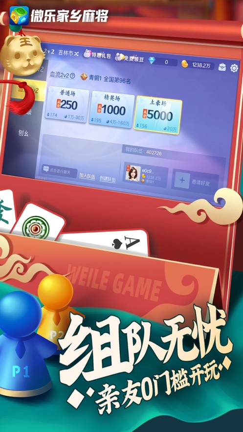微乐家乡麻将通用版