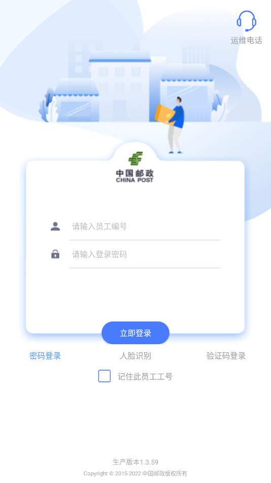 中邮揽投2026最新版本下载