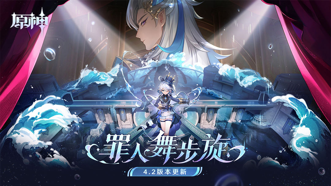 原神测试版