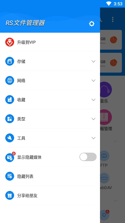 Rs文件管理器中文版