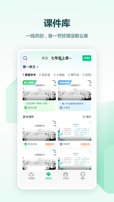 希沃白板app