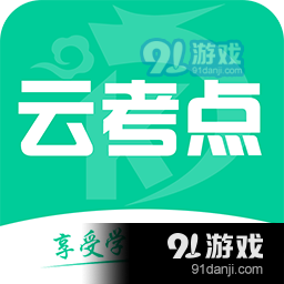云考点