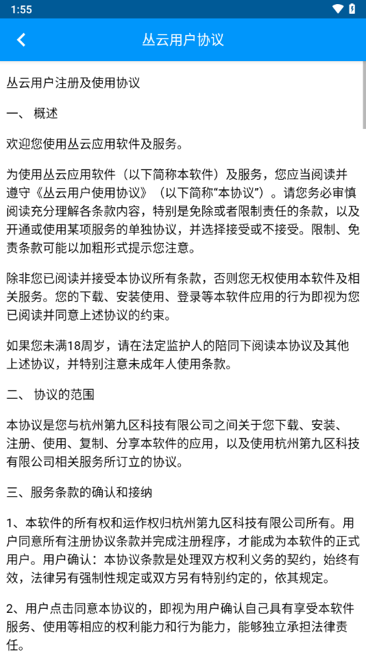 丛云app官方下载