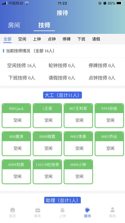 旺点员工最新版本