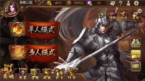 极略三国 极略三国