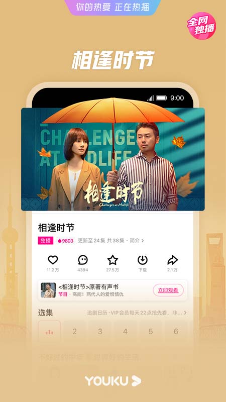 优酷经典版下载安装
