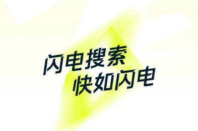 闪电搜索app官方下载