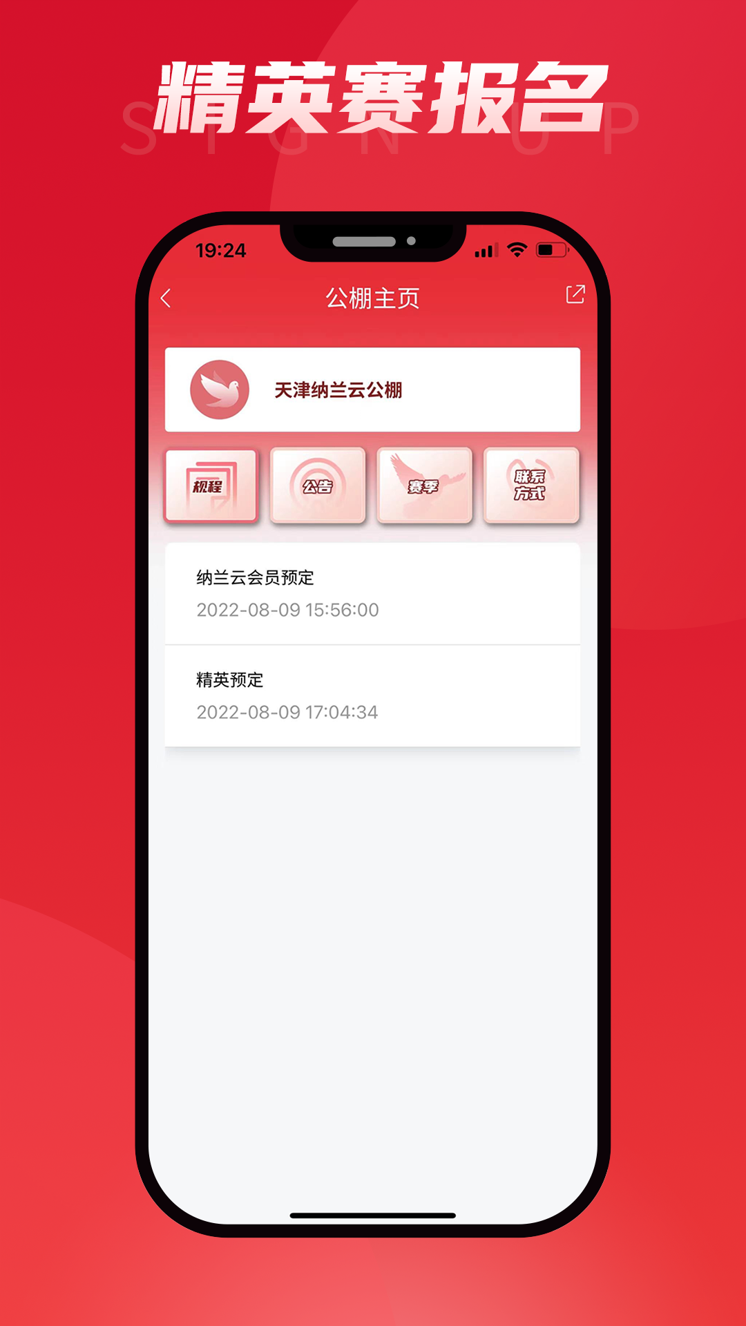 dps鸽云app