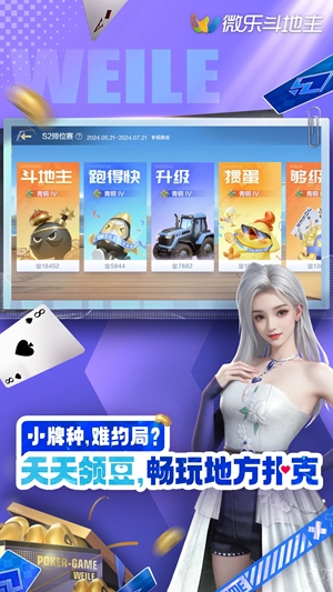 微乐斗地主移动版最新版