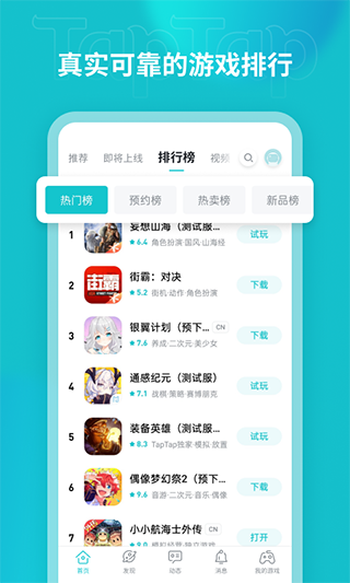 TapTap游戏中心 TapTap游戏中心