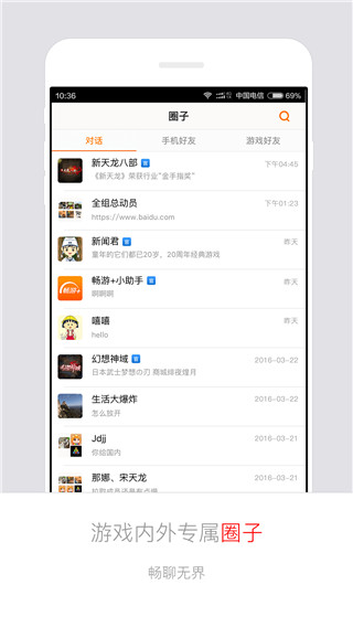 畅游+下载官方版