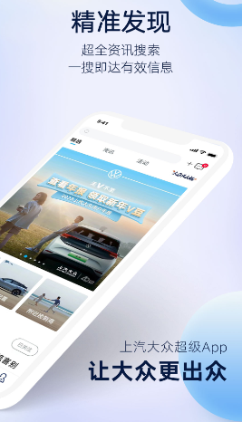 上汽大众app官方下载 上汽大众app官方下载