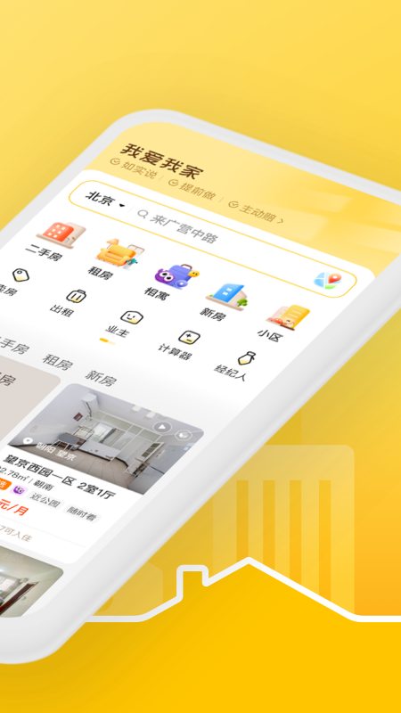 我爱我家app