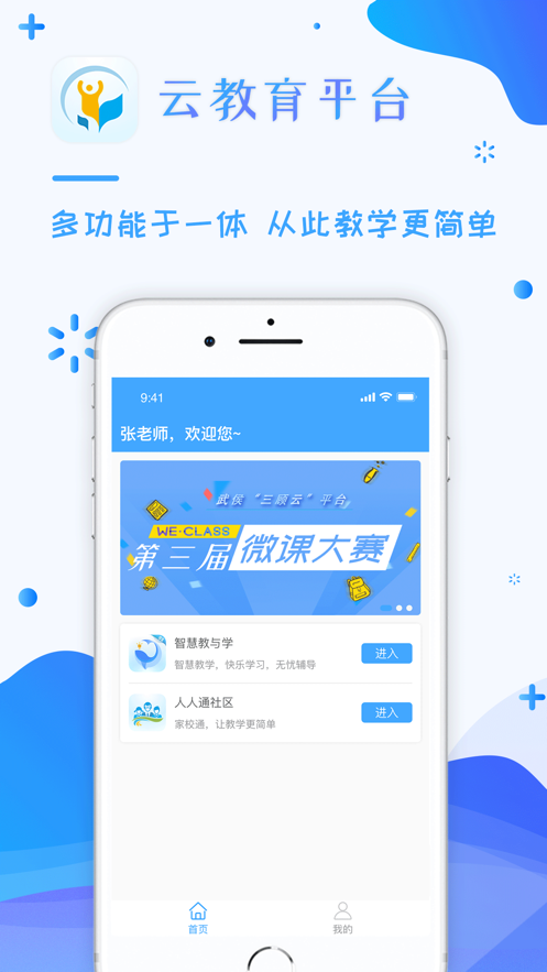 人人通空间app