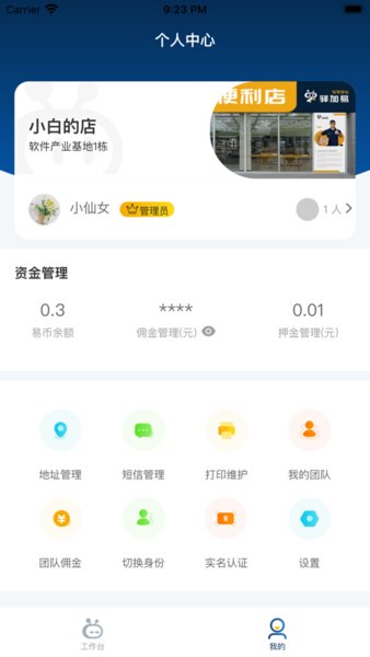 驿小店app(原驿收发)最新版