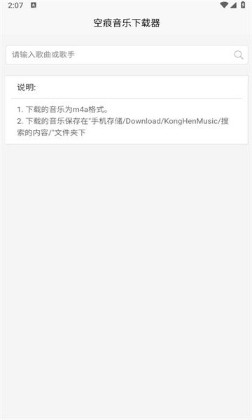 空痕音乐下载器软件免费版