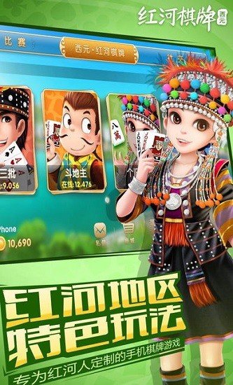 红河西元红河棋牌捞腌菜