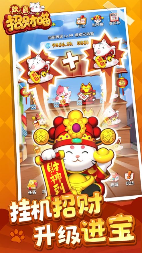 开心招财猫安卓小游戏