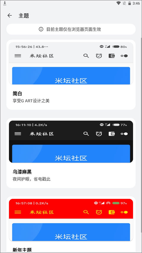 米坛社区 官方安卓版