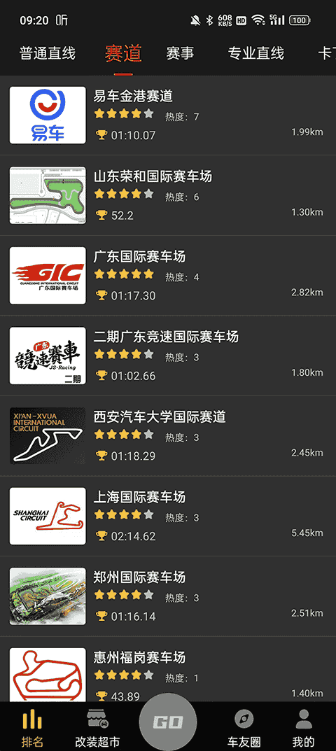 车涯测速软件
