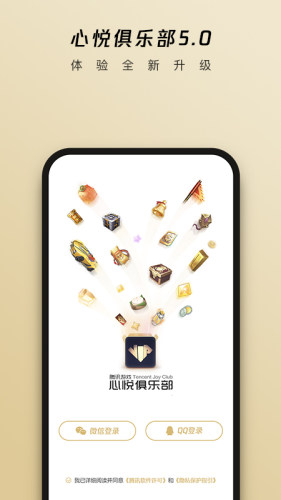 心悦俱乐部6.3.0.50
