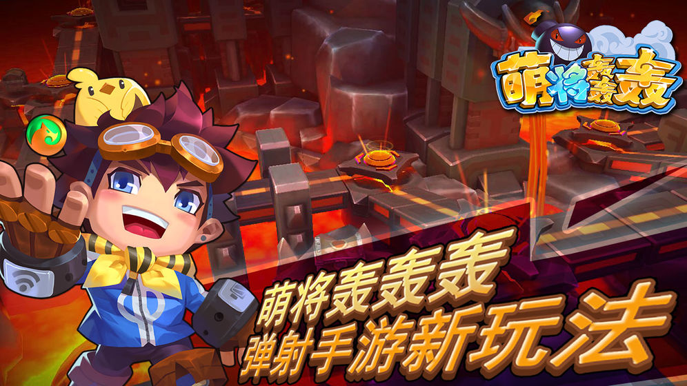 萌将轰轰轰 萌将轰轰轰