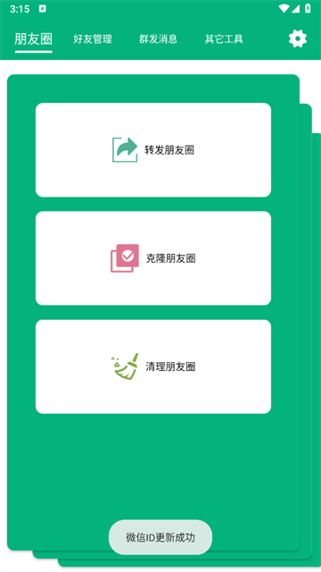 一键转发精灵app