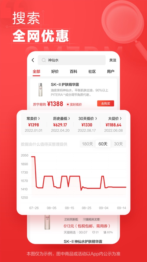 什么值得买app下载安装