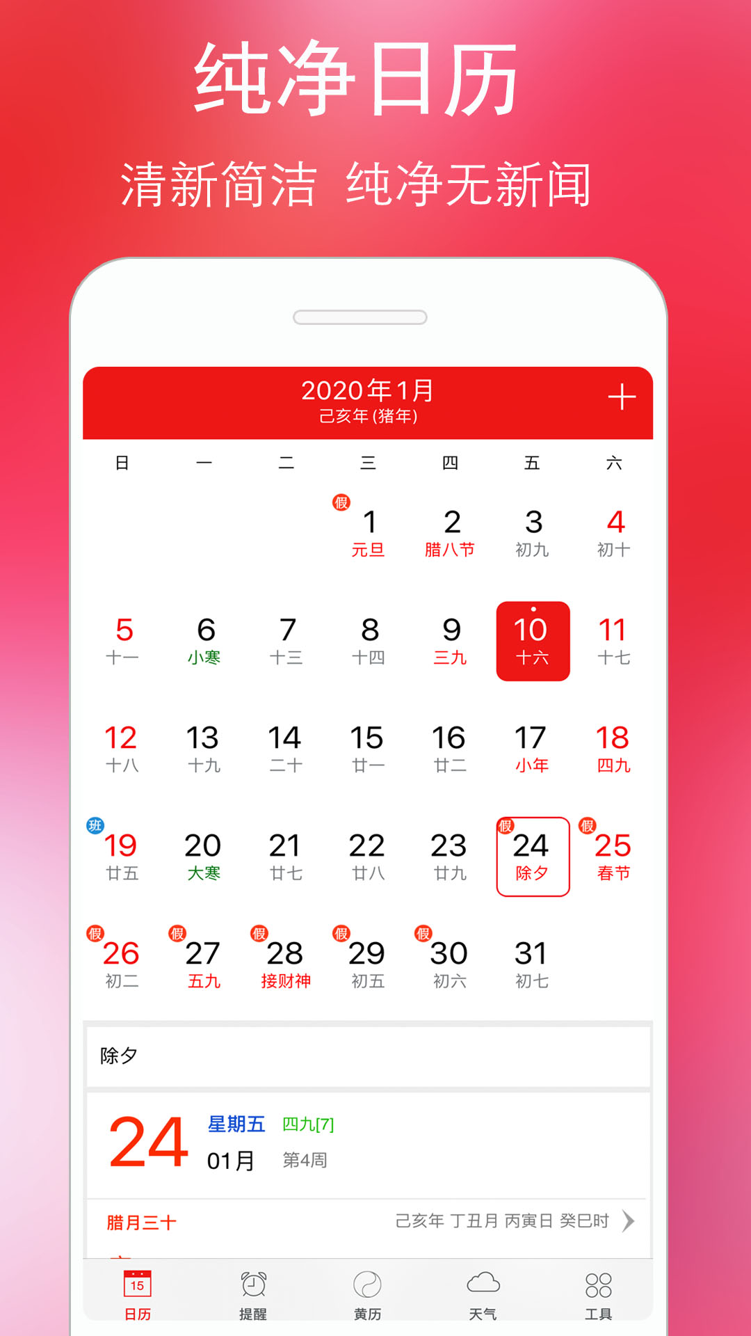 万年历黄历2024最新版本