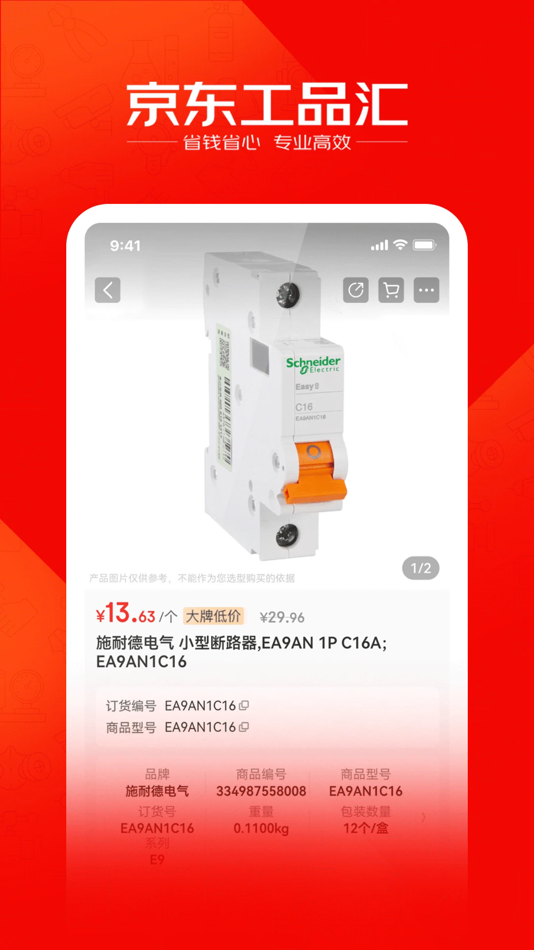 京东工品汇APP
