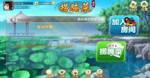 云南捞腌菜扑克软件
