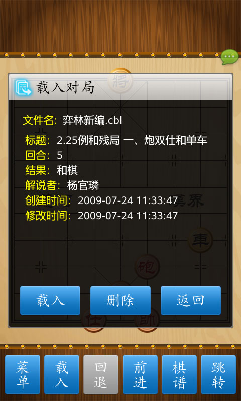 中国象棋竞技版官方版