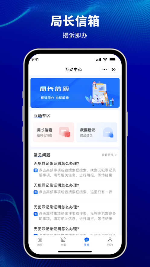 天津公安民生服务平台app